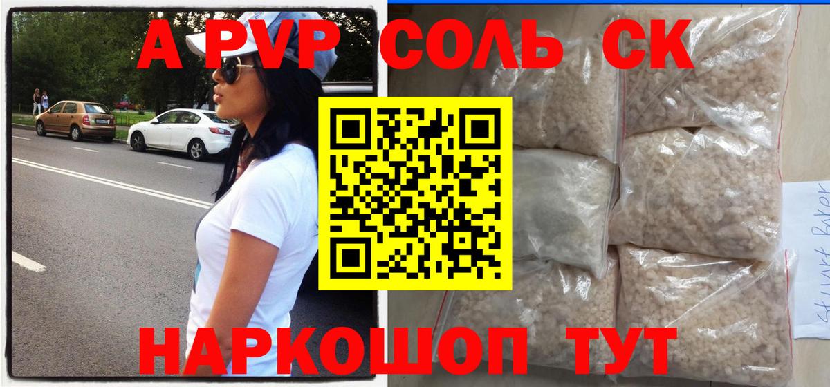 A PVP кристаллы Трёхгорный