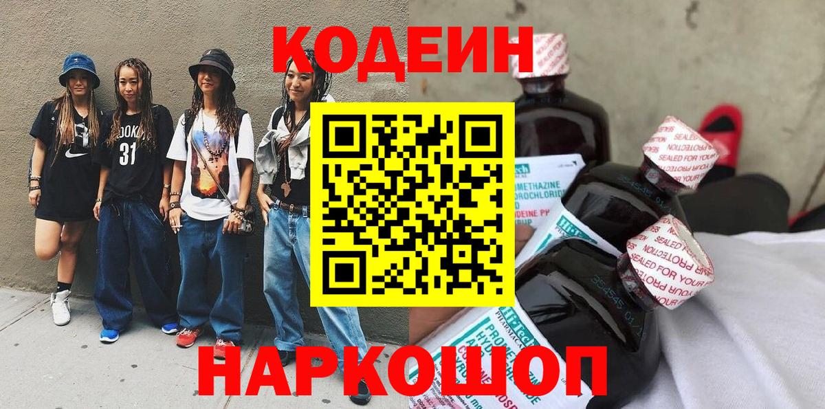 Трёхгорный  Codein напиток Lean (лин)  Вход с VPN  Кодеин напиток Lean (лин) 