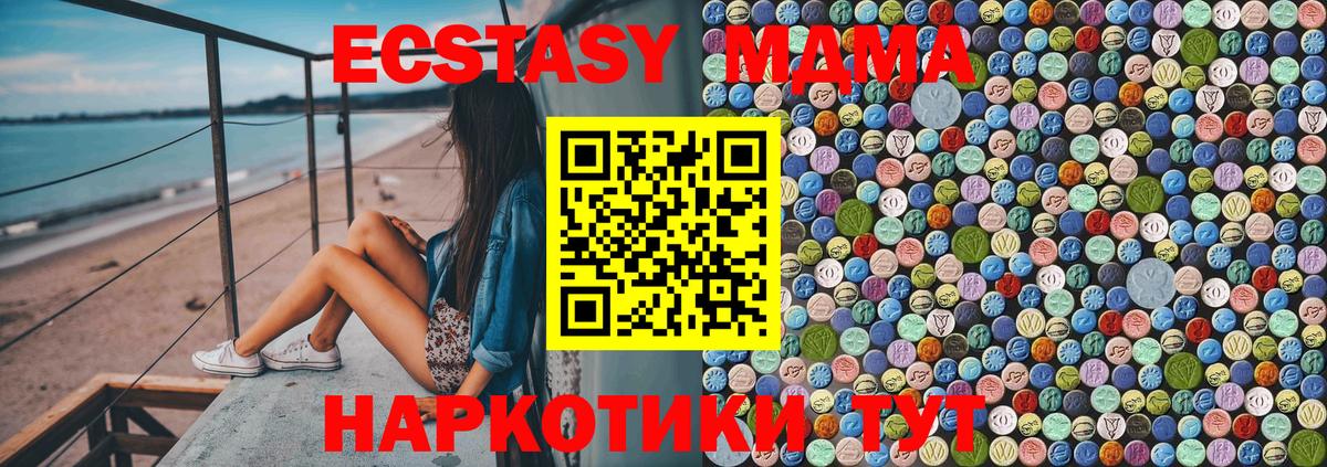 МДМА  Вход с VPN  Трёхгорный  MDMA кристаллы  МДМА молли 